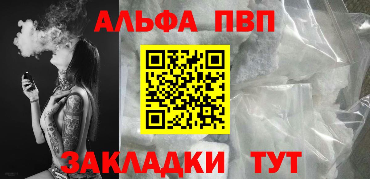 Alfa_PVP кристаллы Назрань