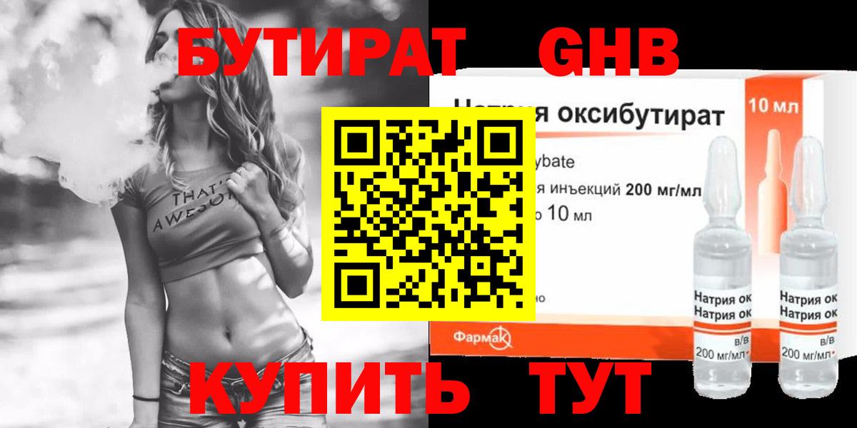 БУТИРАТ  БУТИРАТ 99%  Вход с VPN  Назрань 
