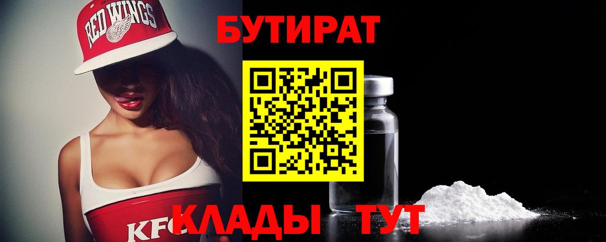 БУТИРАТ бутандиол Назрань
